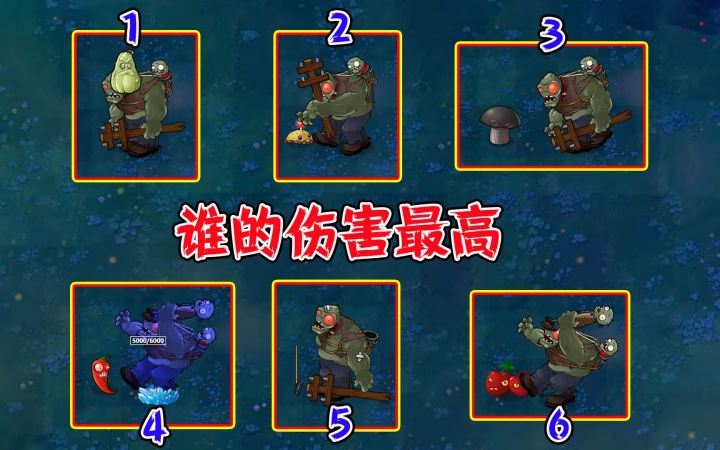 在95版植物大战僵尸中,6种一次性植物,谁的伤害最高?截图