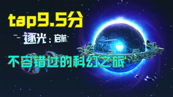 百万热度高分科幻游戏!你不容错过!截图