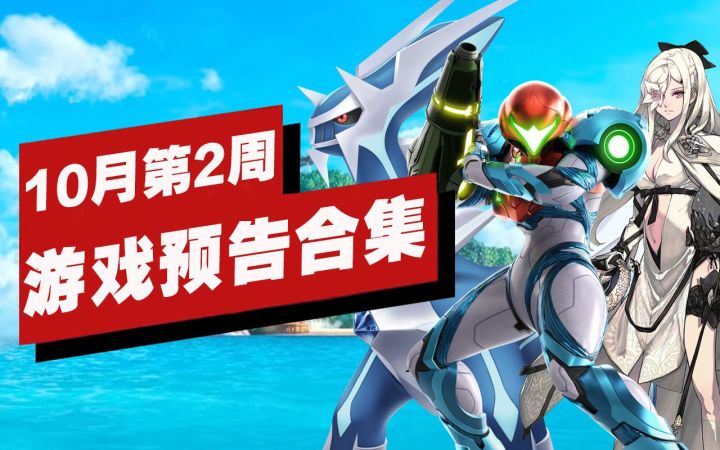 【IGN】10月第2周游戏预告合集截图