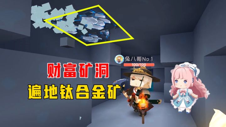 迷你世界极限生存6:遍地钛合金矿,八哥跟着妹子发家致富截图