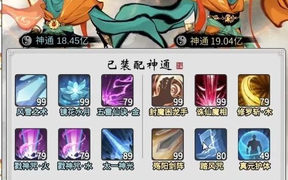 【一念逍遥】合体期神通选择，排列顺序截图