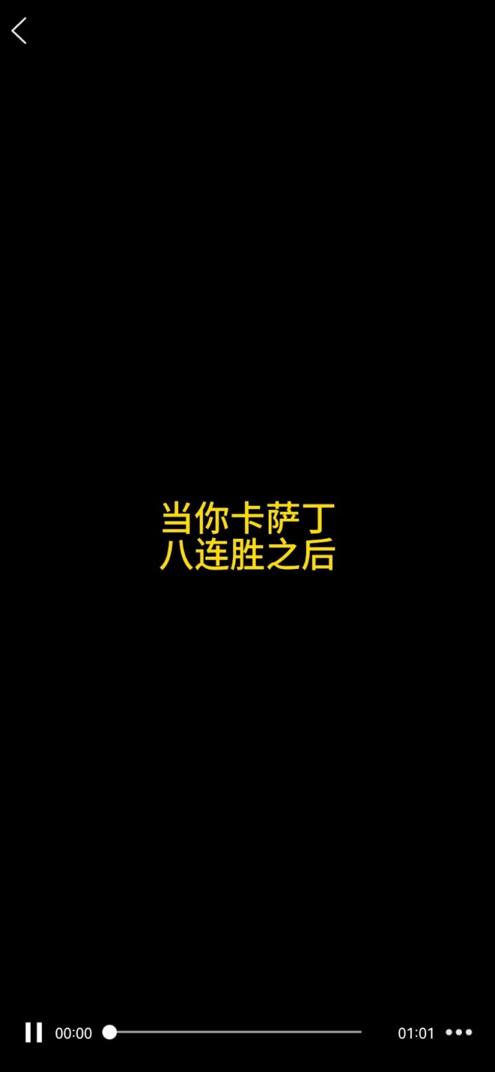 英雄联盟手游:当你卡萨丁8连胜截图