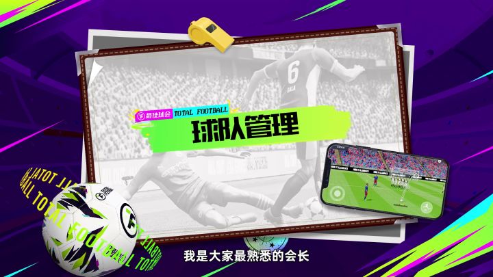 【球会战术室】一名合格主帅的必备技能:球队管理截图