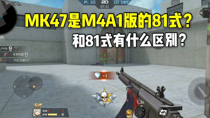 MK47是M4版的81式？和81式有什么区别？截图