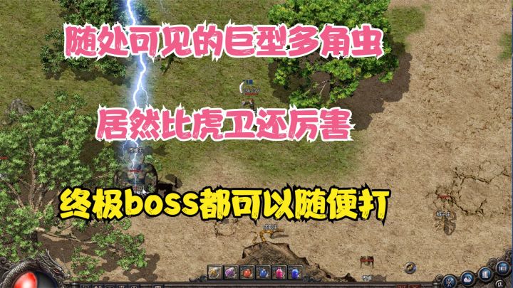 热血传奇:巨型多角虫居然这么顶?单挑终极boss完全无压力!截图