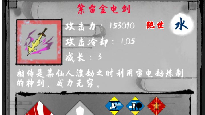 五鸿蒙融合!雷电紫金剑!截图