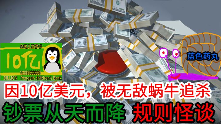 【钞票从天而降】按1次按钮,即可得到10000元,你想付出怎样的代价,来得到这一叠叠钞票? #童心闪耀#截图