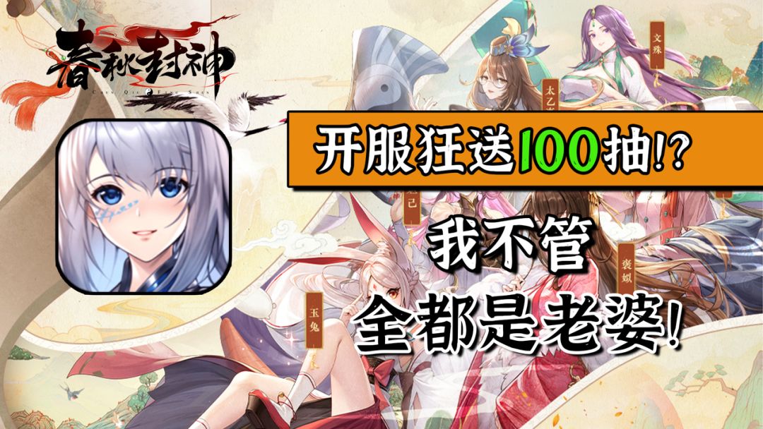 又一款重磅级漫改游戏上线！双榜榜首RPG+卡牌，究竟有什么特别之处？#春秋封神#截图