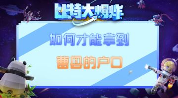 《曹县户口？简单！》