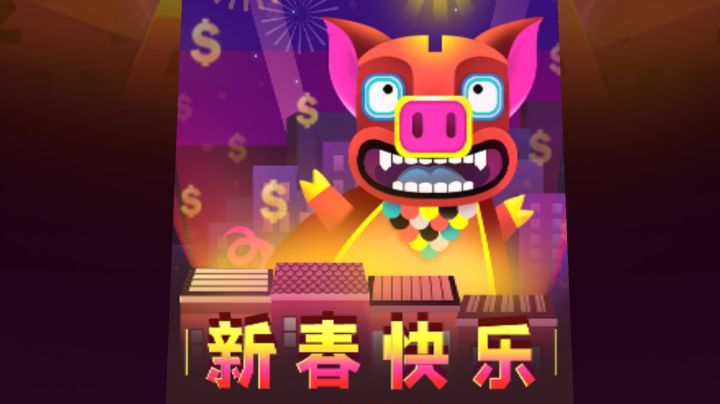 春节攻略截图