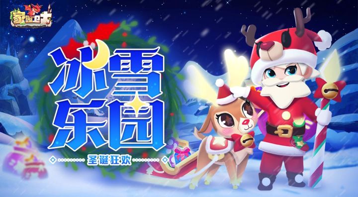 圣诞庆典狂欢来袭!无礼物不圣诞!视频末尾还有免费礼包码哟!截图