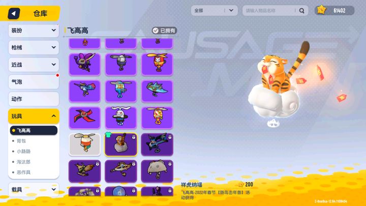 十指小调：春节皮肤亮相了，会招财的虎宝宝背包截图