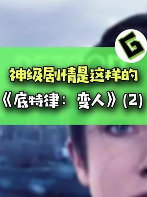 一个仿生人存在的世界 #游戏 #steam游戏 #底特律变人截图