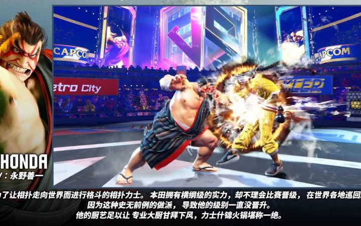 横纲级力士《街霸6》E·本田角色介绍短片公布截图