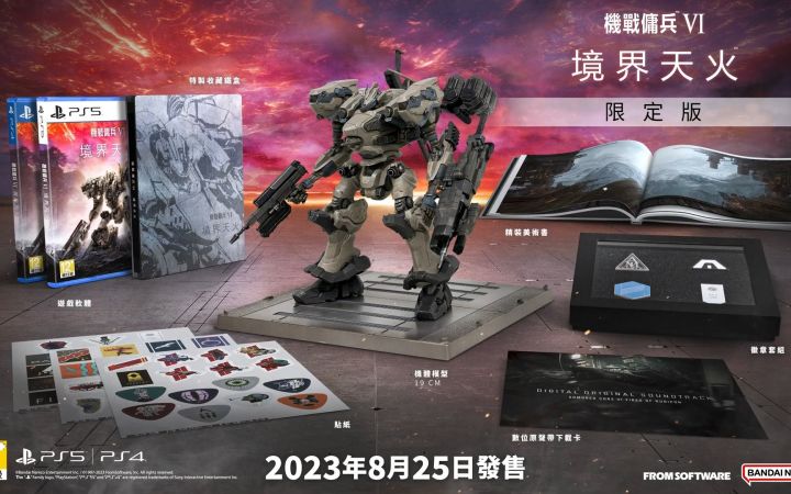《装甲核心6:境界天火 》最新宣传片放出 发售日确认截图