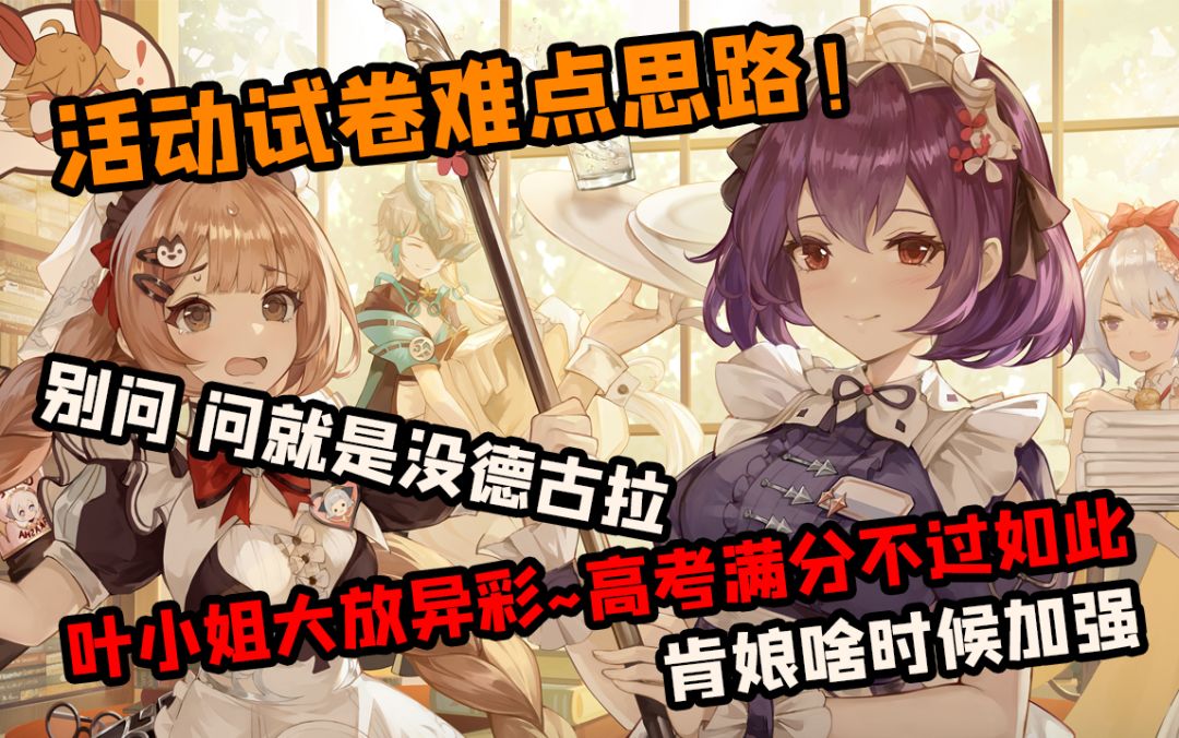 【幻书启世录】新活动高考卷难点解析！满分思路及队伍搭配~拿不到满分就要和蓦然结婚截图
