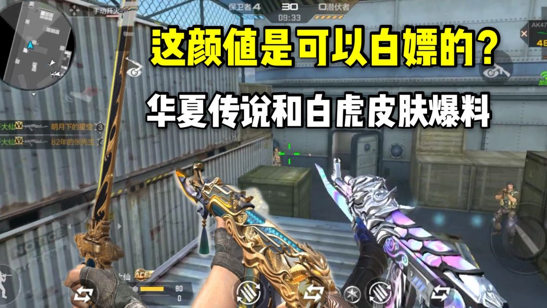 可以变形唐刀的华夏传说和火麒麟白虎皮肤，是白嫖的你敢信？截图