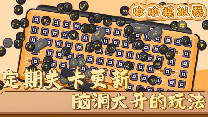 收纳模拟器之最新关卡展示截图