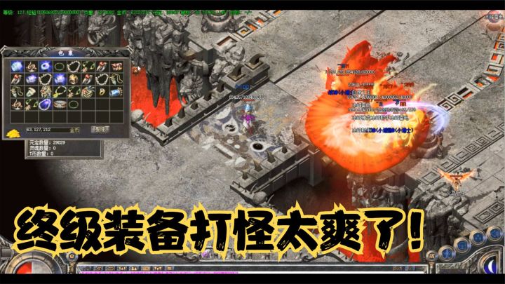 热血传奇:玩了半年多终于穿上终级装备,这身装备打怪也太爽了吧截图