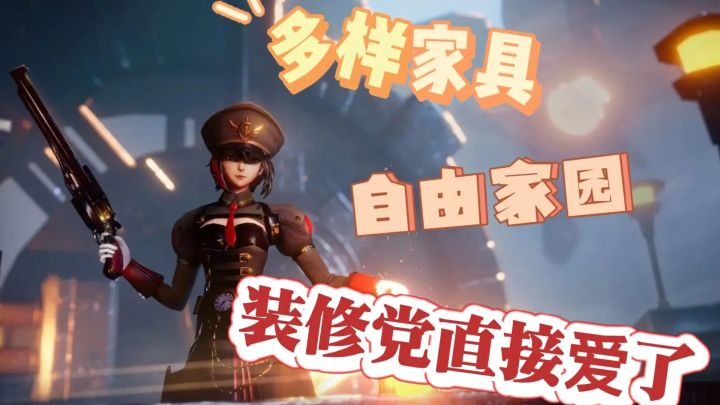 多样家具，自由家园，家具的获取方式#攻略大师#截图