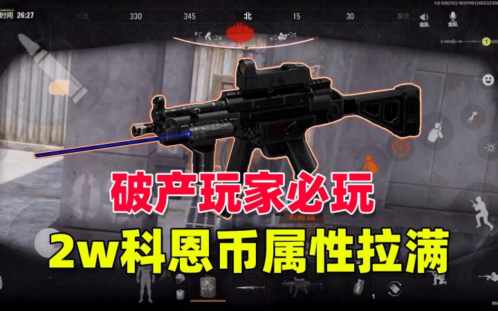 暗区突围：破产玩家必备，2w柯恩币改装，属性值拉满！截图
