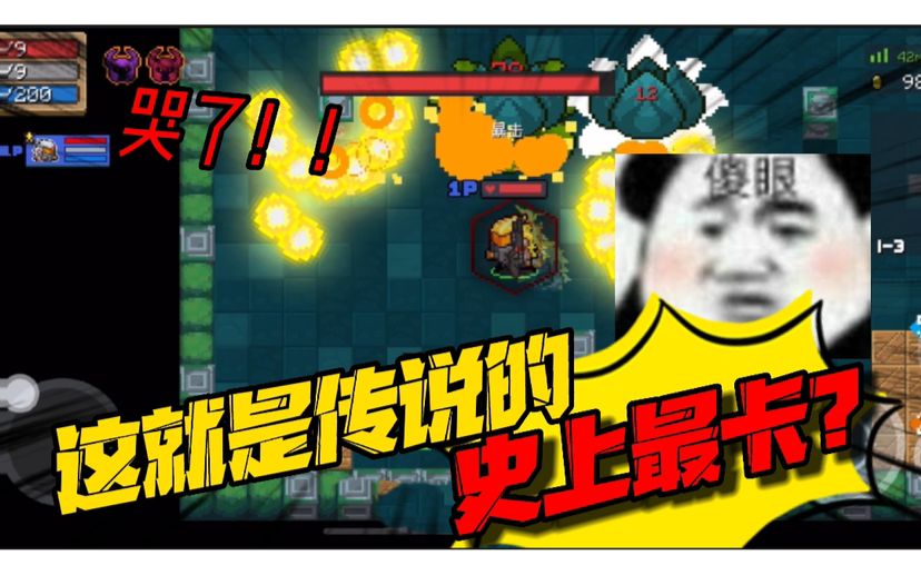 元气骑士：霰弹枪三代加粉丝等于史上最卡？主播：这又得换手机了截图