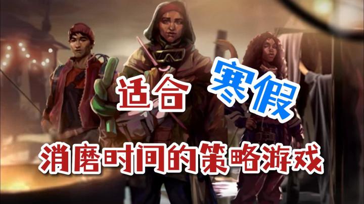 有着星际和魔兽韵味的策略游戏,帮你度过这个漫长寒假截图