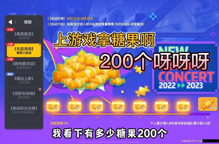 香肠派对：今天上线就可以领取糖果截图