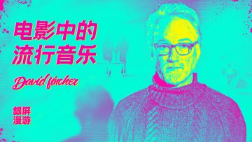 为什么你听歌时只能写作业，他们听歌就能拍出一部神作【银屏系漫游指南】丨机核