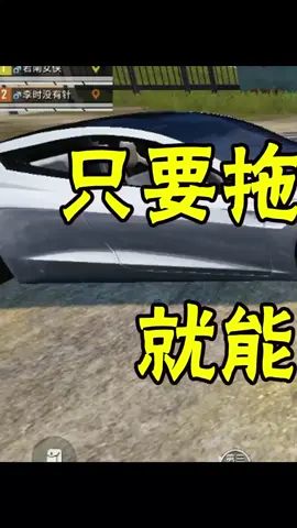 只要拖动背包图标!居然就能戳破轮胎(1)#和平精英 #海岛地图 #吃鸡截图