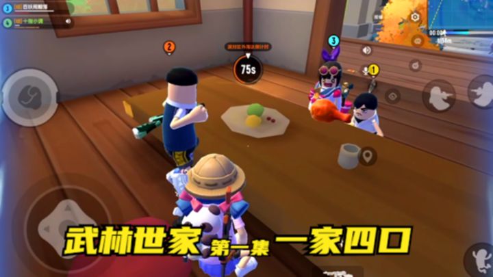 香肠派对小剧场:武林世家第一回,一家四口截图