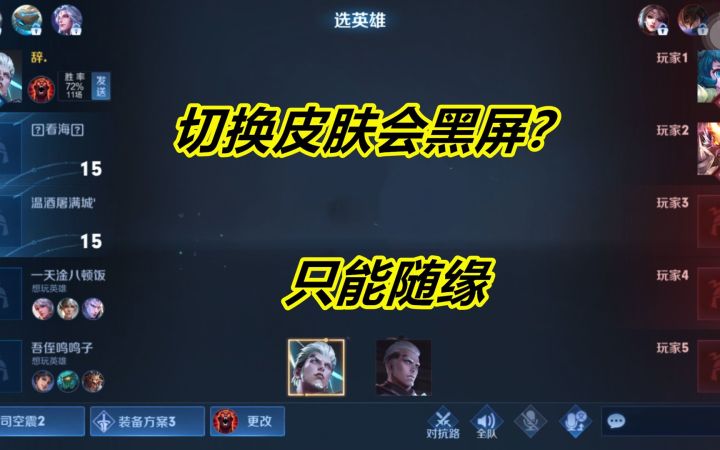 小杨揭秘302:切换皮肤就会黑屏?为了测试真假,只能买一个皮肤截图
