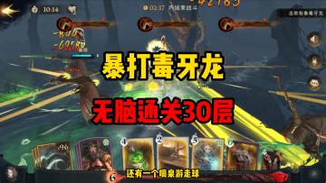 哈利波特：幽谧深林30层攻略！不吃操作，100%通关。50秒结束