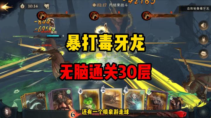 哈利波特:幽谧深林30层攻略!不吃操作,100%通关。50秒结束截图