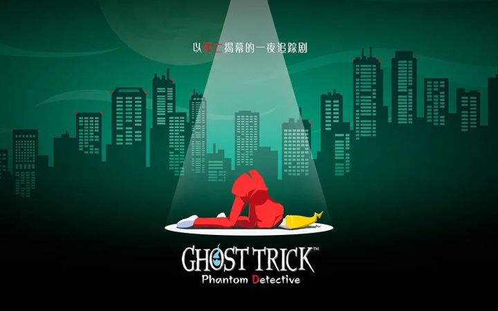 【IGN】《Ghost Trick ：Phantom Detective》 宣传视频 | 任天堂直面会截图