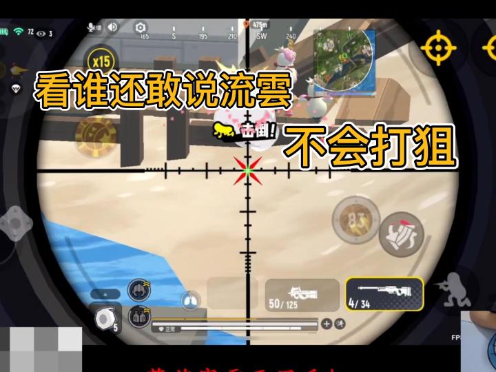 香肠派对:我看以后谁还敢说我不会玩狙击截图