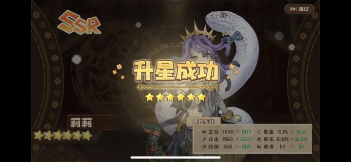 六星莉莉一拖四经验十截图