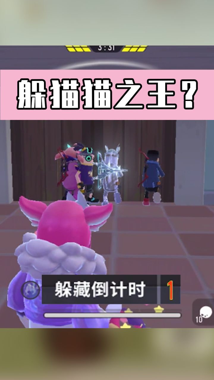 【香肠派对】躲猫猫奇葩玩法！敌人全体变小聋瞎？截图