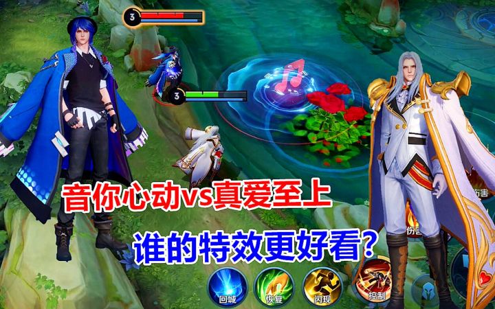 音你心动vs真爱至上,周瑜新老情人节皮肤,谁的特效更好看?截图