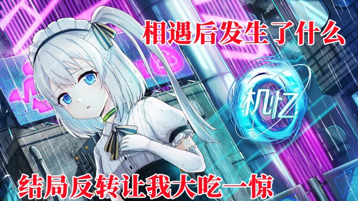 雨夜人与机器人相遇后,结局反转让我大吃一惊!#steam游戏大合集#截图