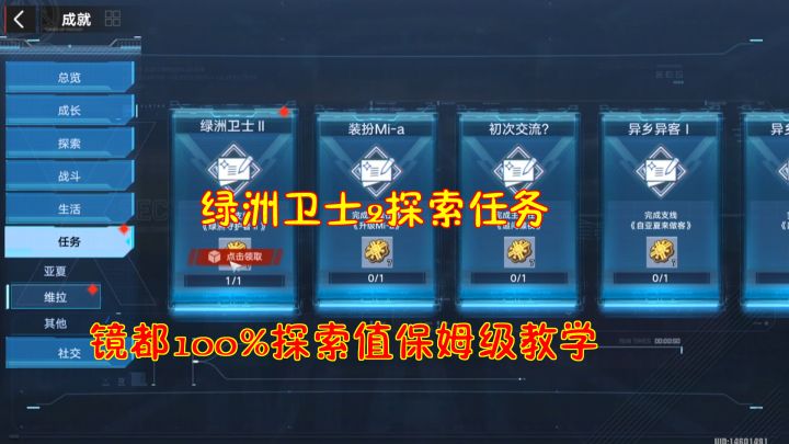 幻塔:绿洲卫士2探索任务!镜都100%探索保姆级教学#我在维拉大冒险#截图