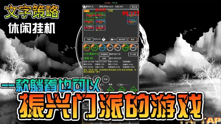 【文字游戏】一款躺着也可以振兴门派的游戏，推荐喜欢武侠小说的小伙伴下载体验截图