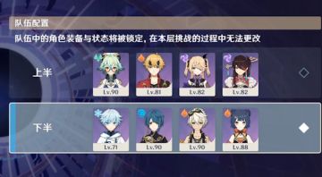 2.7深渊全4星角色4星武器 12层一次满星