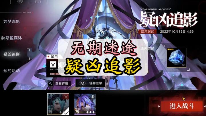 无期迷途新版本疑凶追影活动攻略,娜恰YYDS,莓丝也好可爱呀!截图