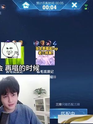 我会唱rap,我的兄弟好有面子!#王者 #北慕 #搞笑日常截图