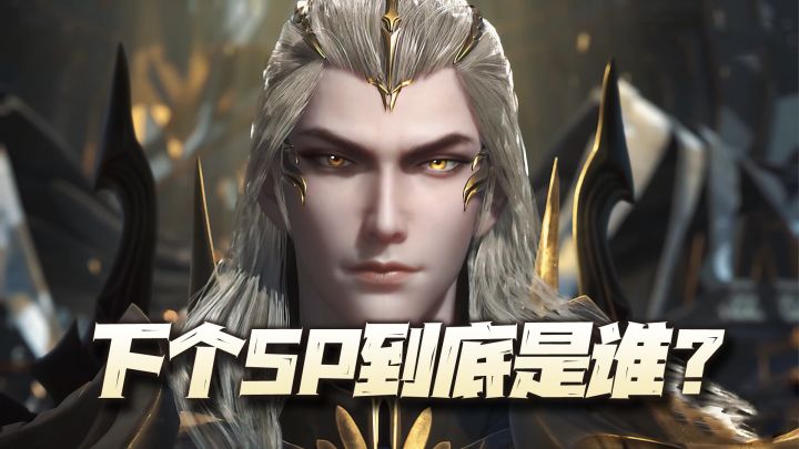 斗罗大陆魂师对决:下一个SP是强攻系千道流?六大证据为你指明真相!截图