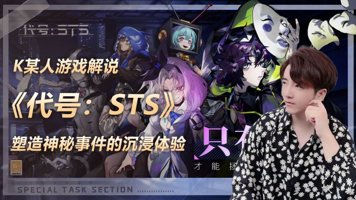 《代号:STS》塑造神秘事件的沉浸体验截图