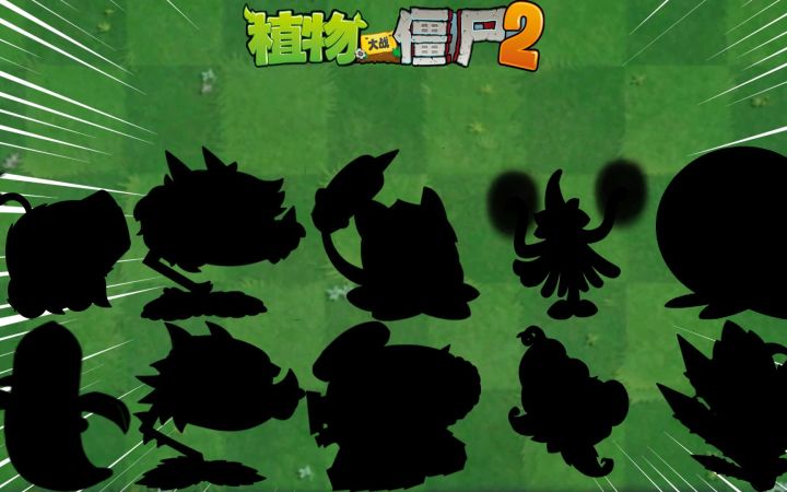 pvz2:盘点十大最高固定伤害的攻击!截图