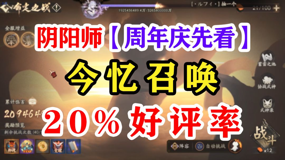 阴阳师周年庆抽今忆卡池#TapTap无限视频创作月#截图