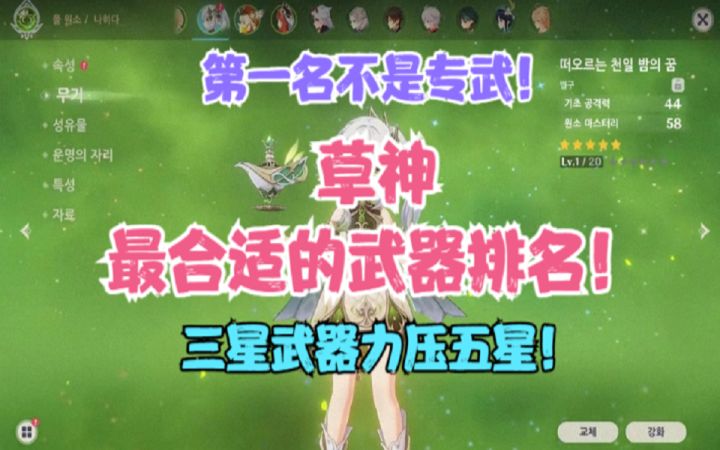 草神最适合的武器排名！专武不是第一名！三星武器力压五星！截图
